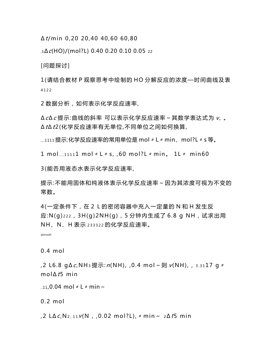 2021-2022学年新教材苏教版高中化学选择性必修1专题2化学反应速率与化学平衡学案 知识点考点汇总及配套习题_第3页