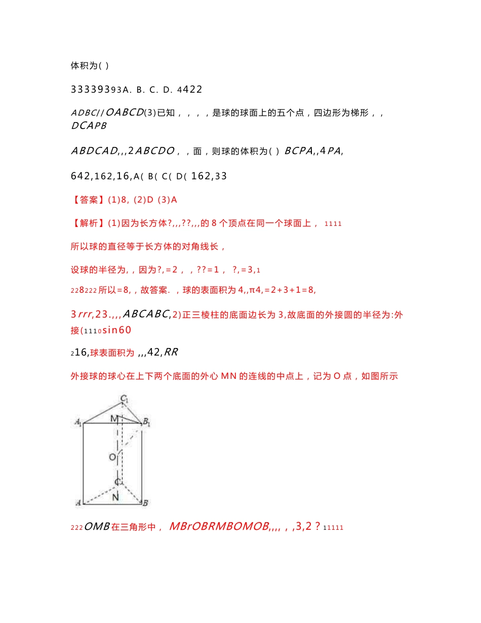 方法技巧专题03  空间几何体外接球和内切球（解析版）_第3页