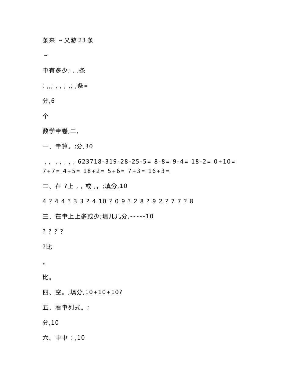 学前班数学试卷_第2页