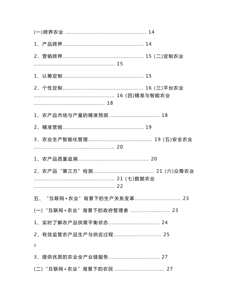 “互联网+农业”行业分析报告_第2页