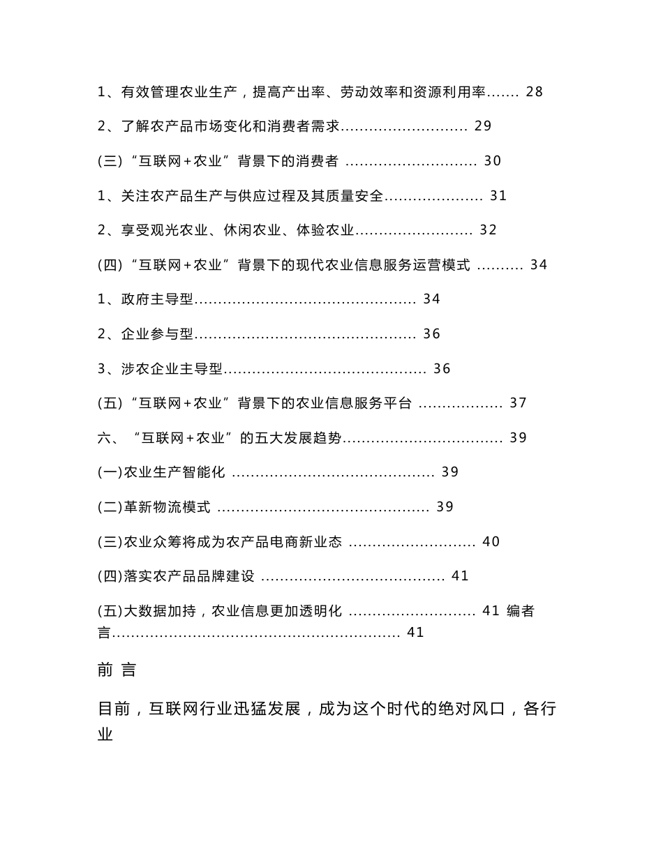 “互联网+农业”行业分析报告_第3页