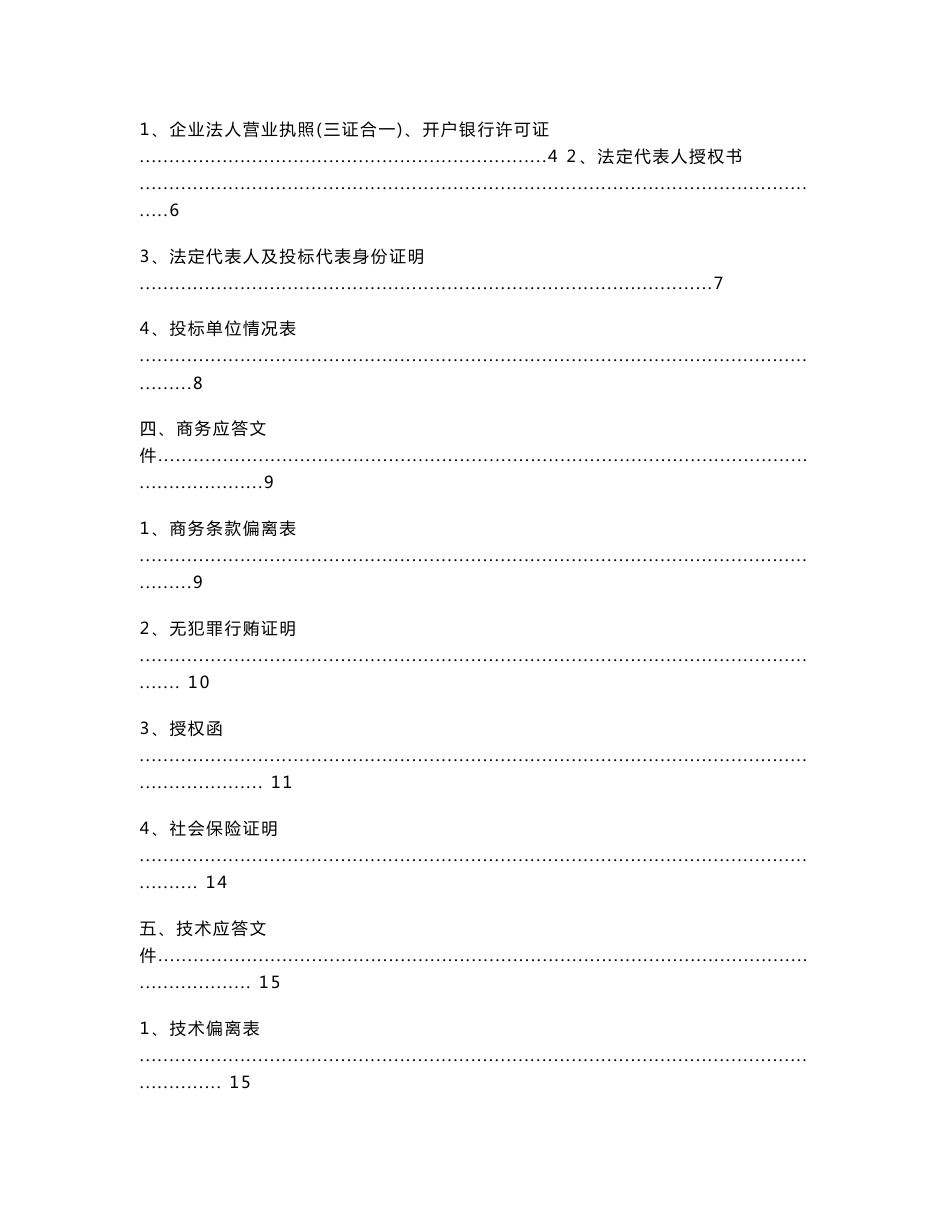 信息安全应急联动控制系统等设备采购标书_第2页