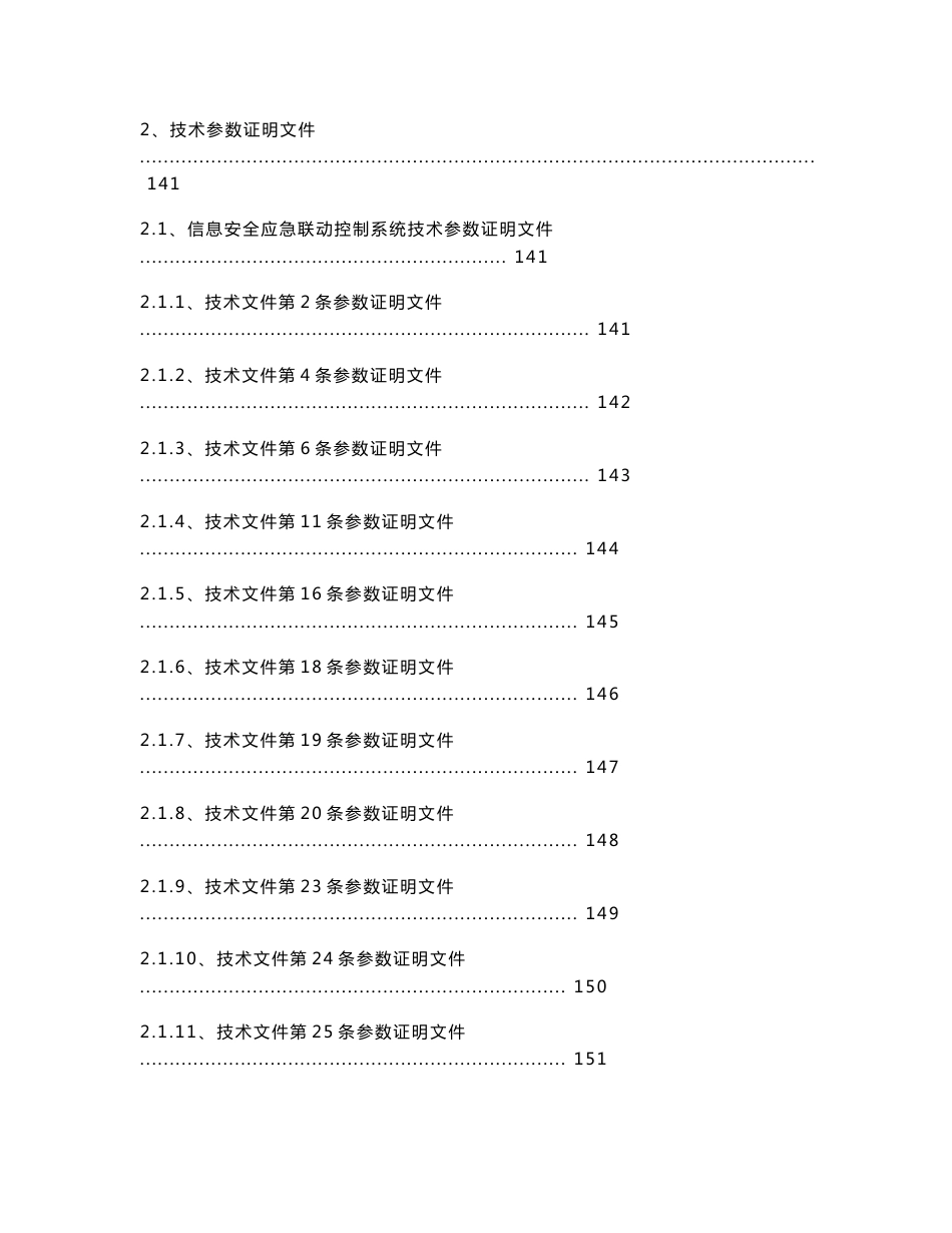 信息安全应急联动控制系统等设备采购标书_第3页