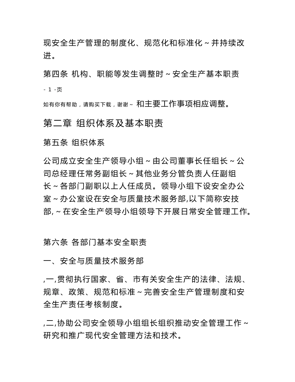 交通场站、公交总站、车站、交通综合枢纽运营公司安全生产管理制度汇编试行共86页_第2页