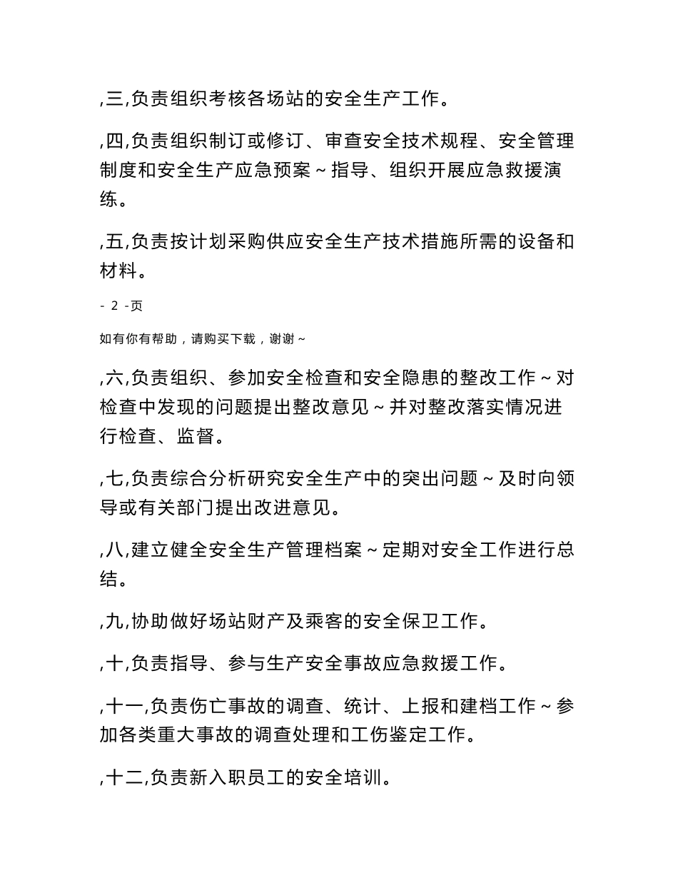 交通场站、公交总站、车站、交通综合枢纽运营公司安全生产管理制度汇编试行共86页_第3页