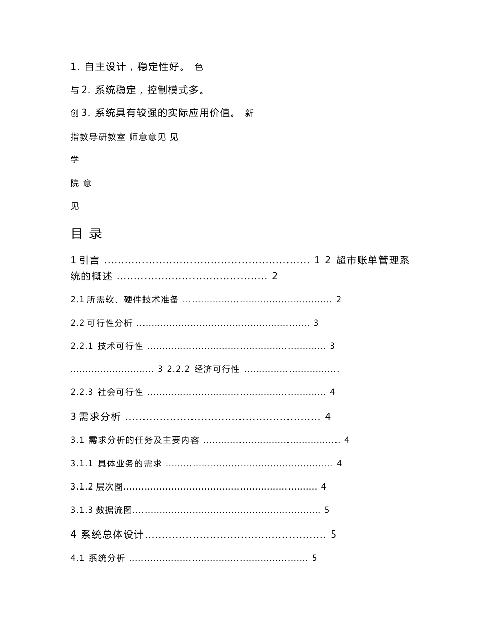 基于Java超市账单管理系统毕业论文设计_第2页