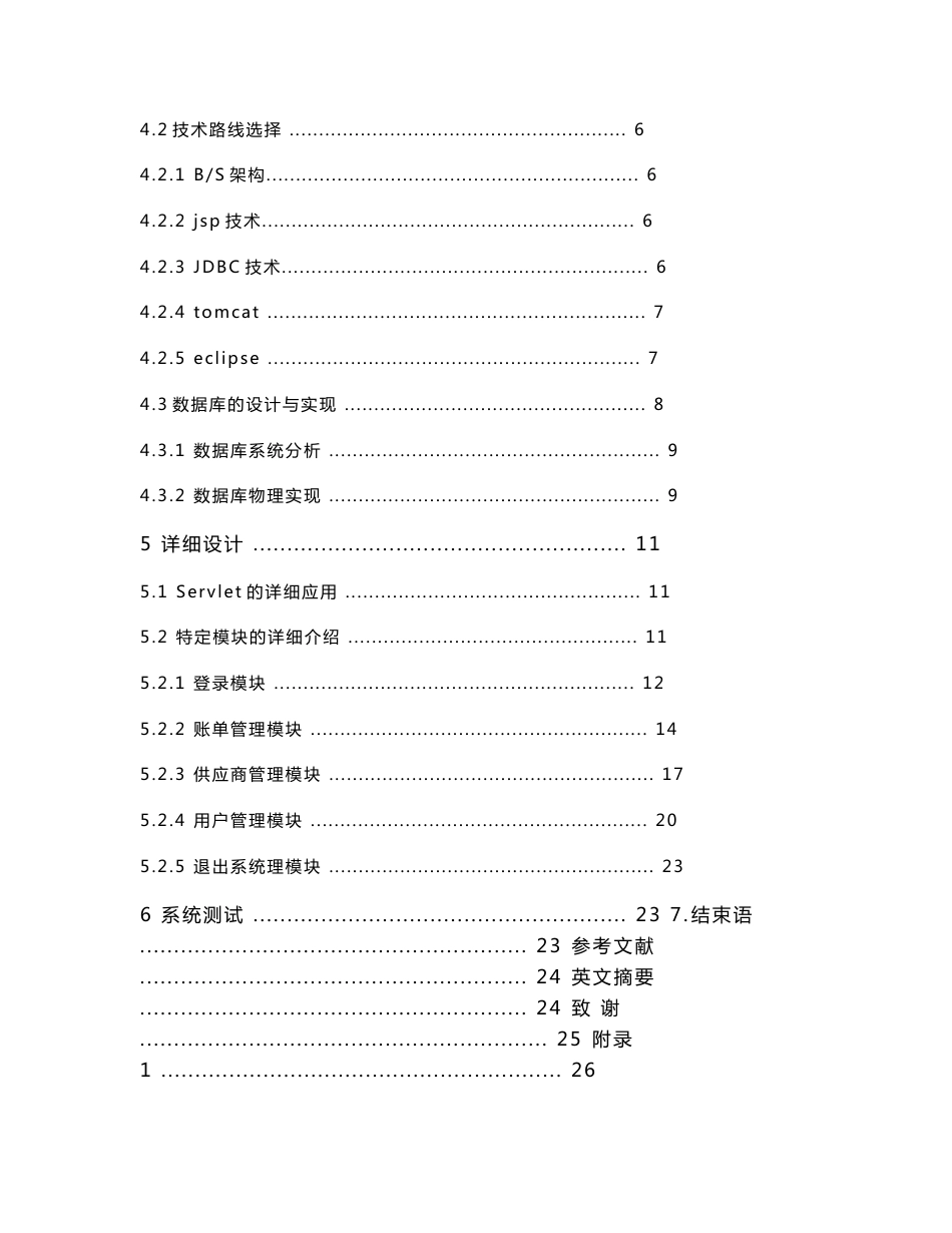 基于Java超市账单管理系统毕业论文设计_第3页