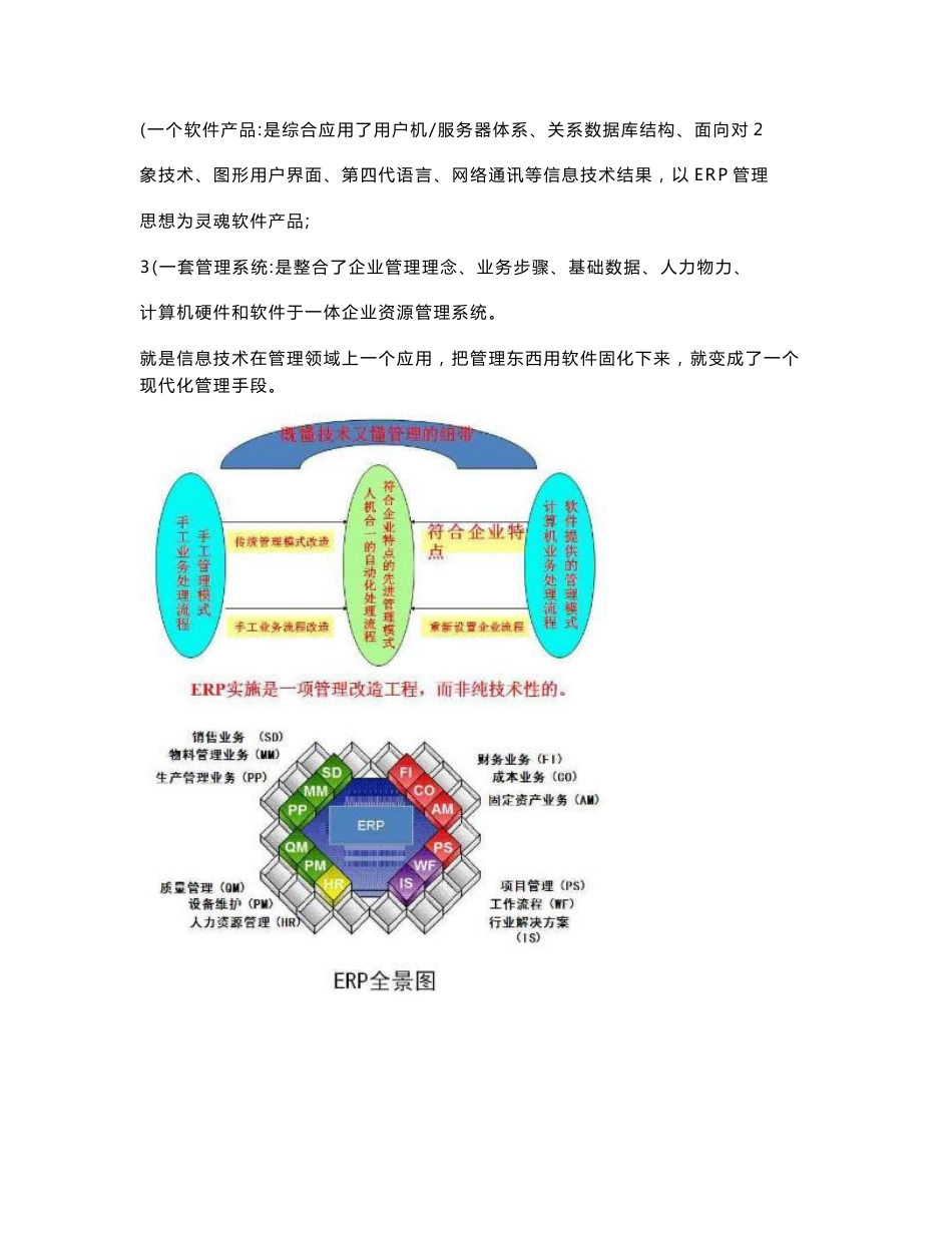 企业ERP运营综合流程实训试验指导书_第2页