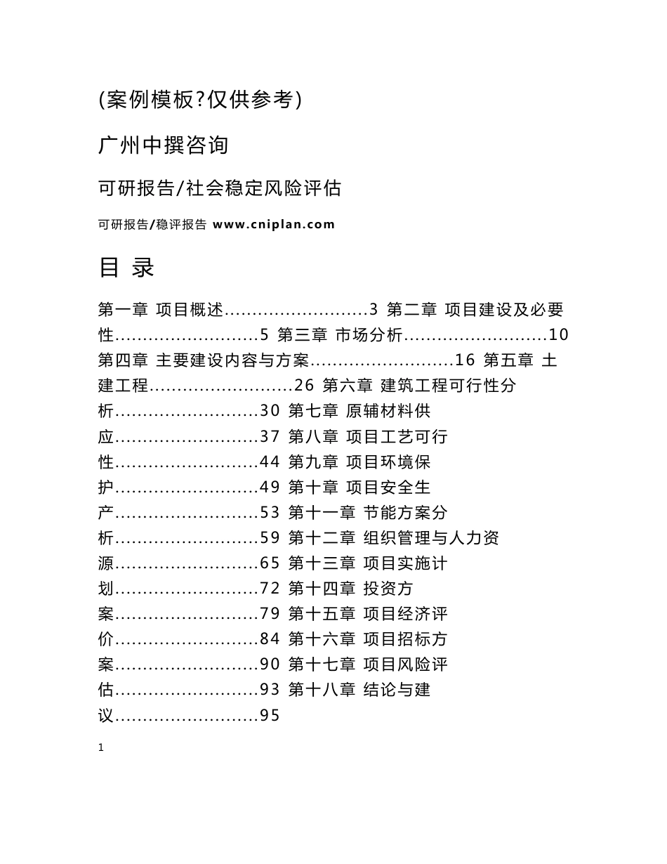 正阳县区域养老服务中心建设（一期）项目EPC可行性研究报告_第2页