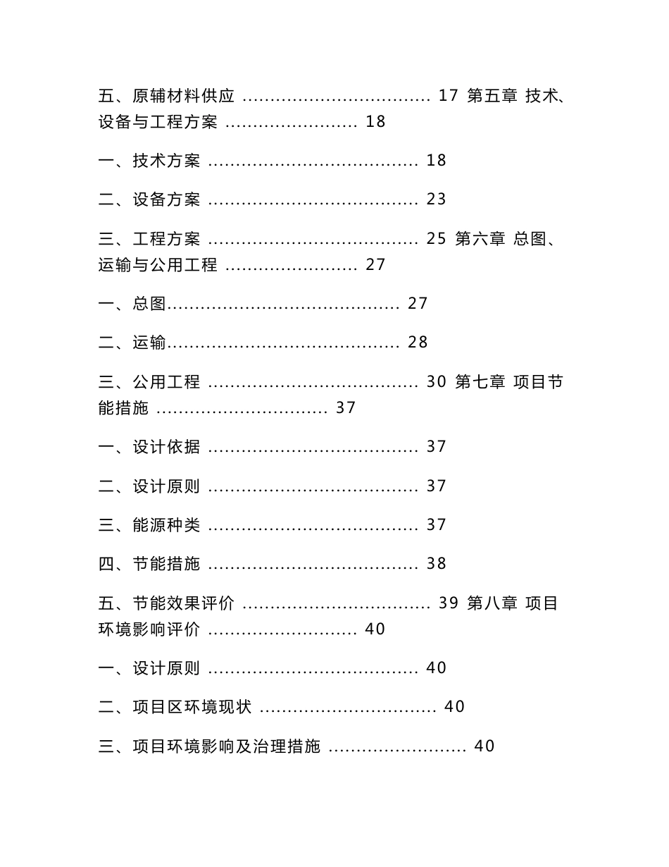 商品混凝土搅拌站建设项目可行性立项报告书_第2页