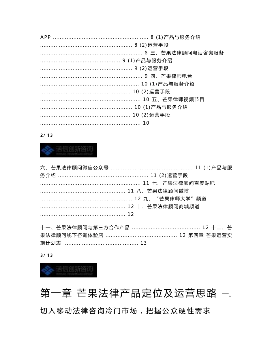 互联网 在线法律咨询业务线上运营方案_第2页