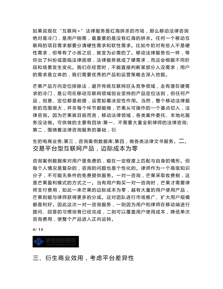 互联网 在线法律咨询业务线上运营方案_第3页