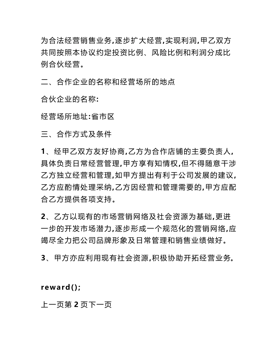 运营和管理合作合同协议书范本_第2页