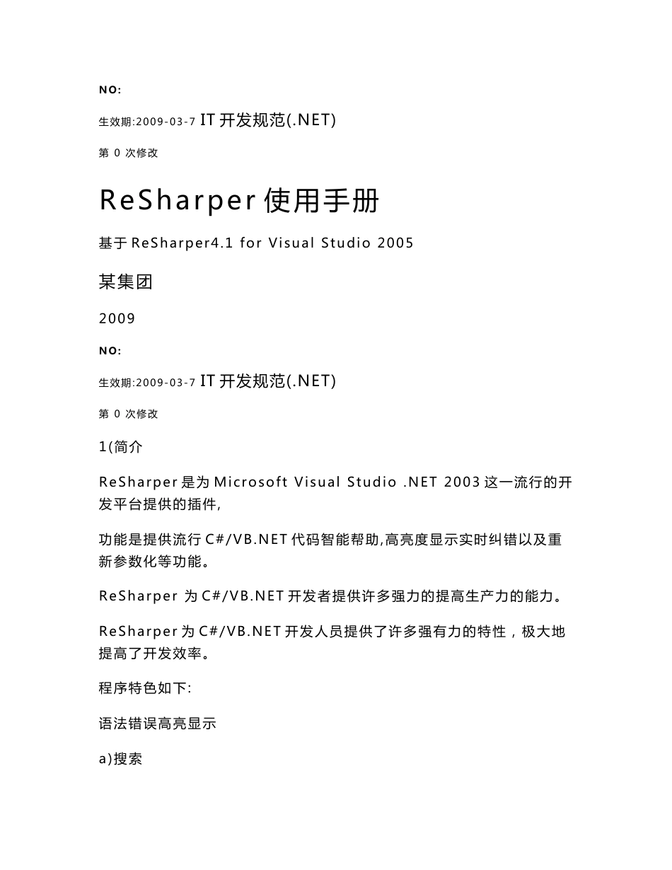 ReSharper使用手册_第1页