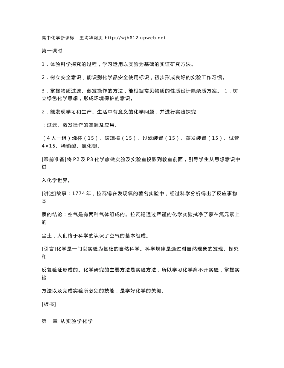 高一化学必修1全册教案人教版_第1页