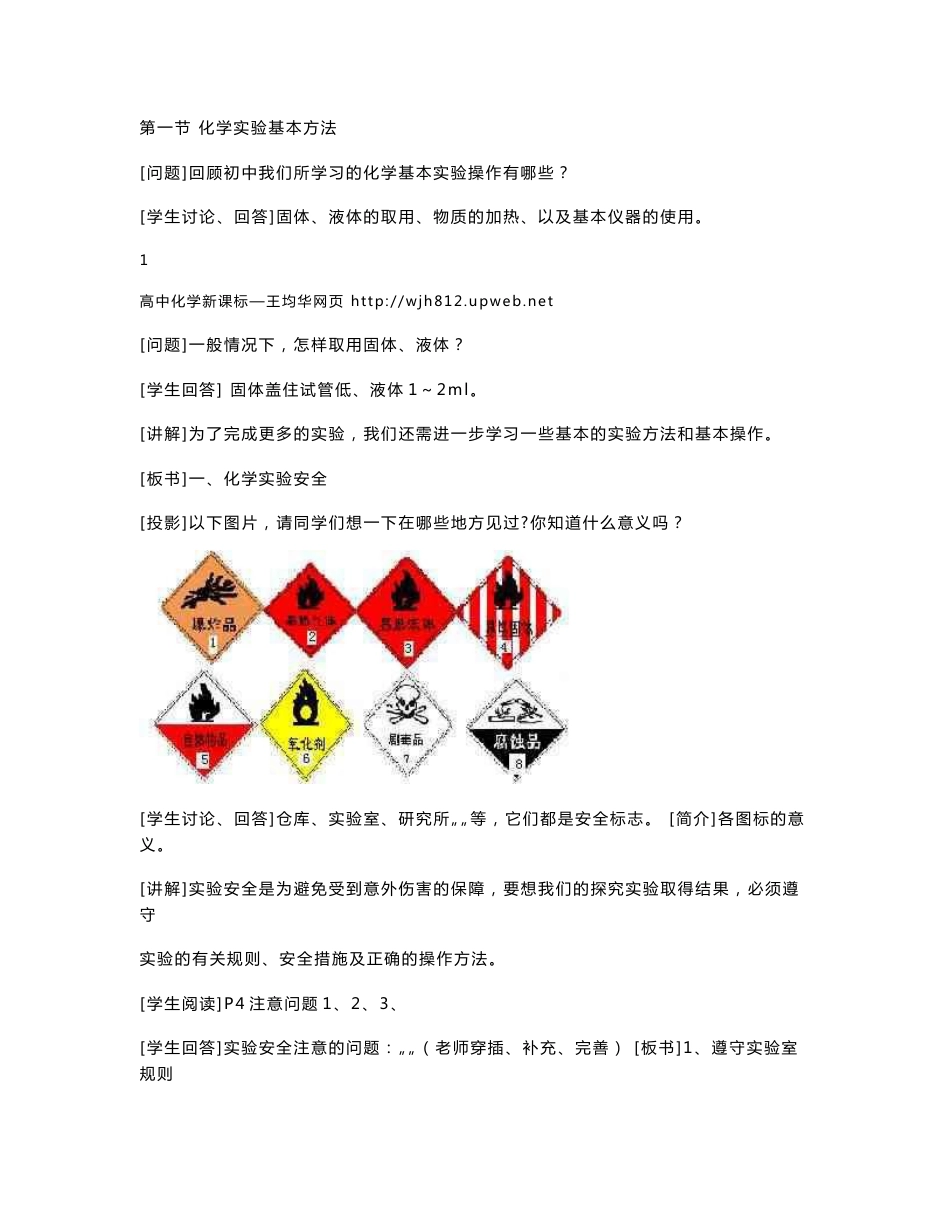 高一化学必修1全册教案人教版_第2页