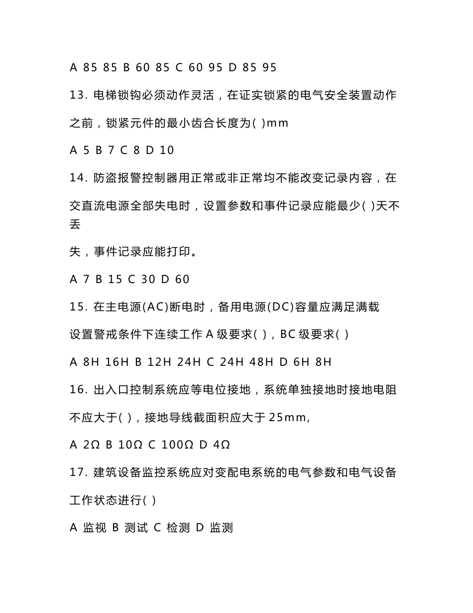 2018年河南省物业服务行业职业技能竞赛题库_第3页