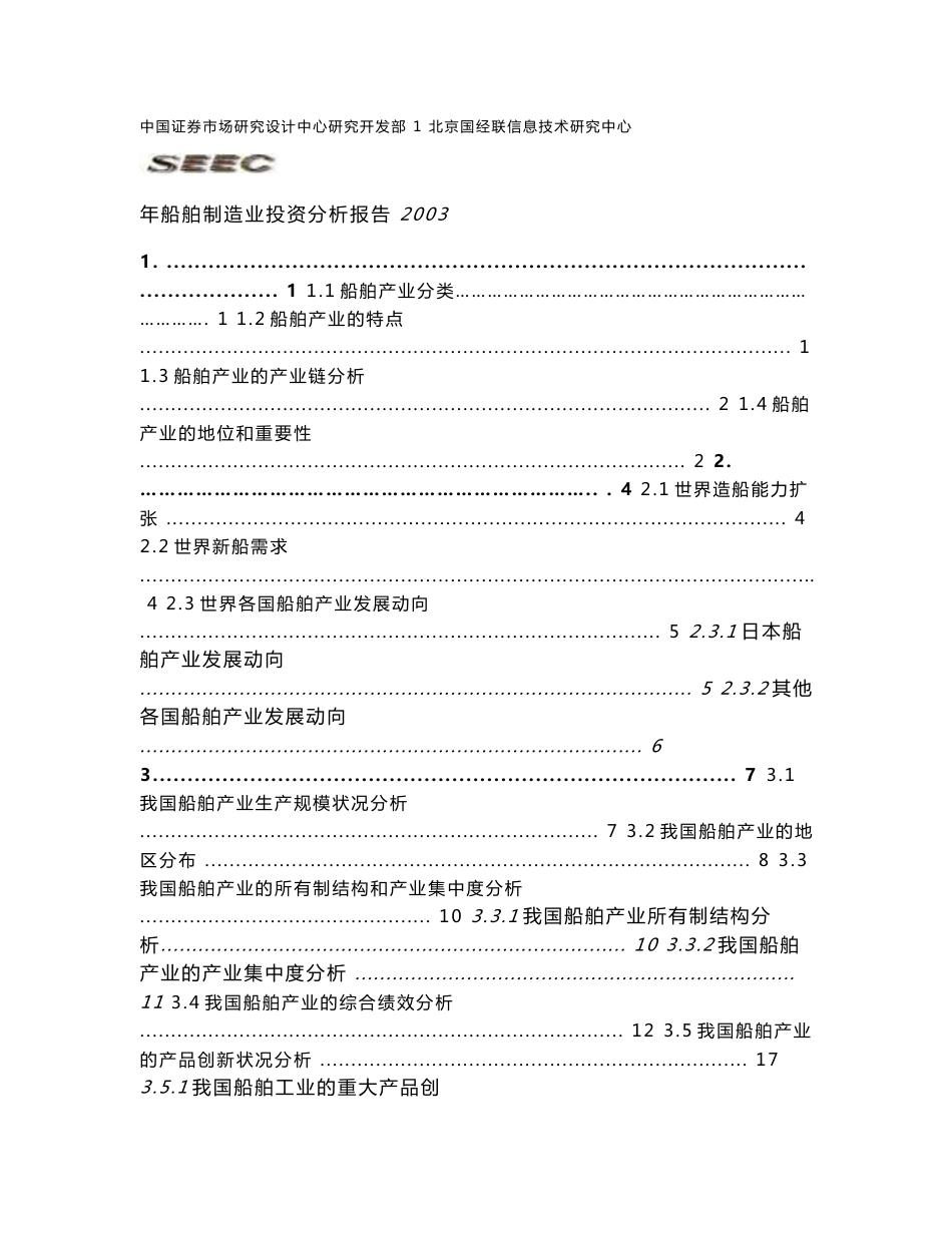 船舶产业投资分析报告_第2页