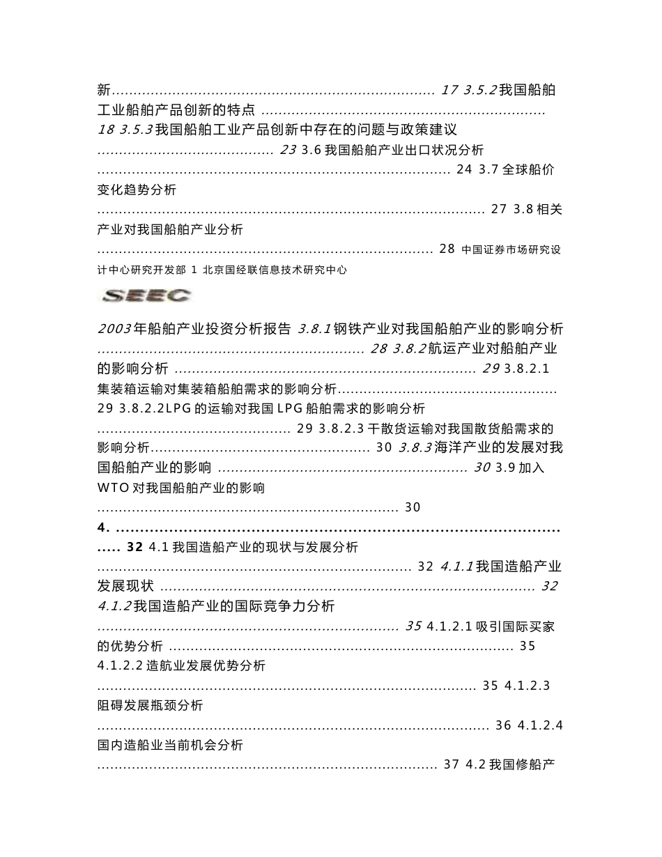 船舶产业投资分析报告_第3页