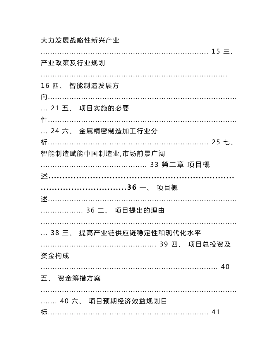 安徽智能制造项目申报书-（参考模板）_第3页