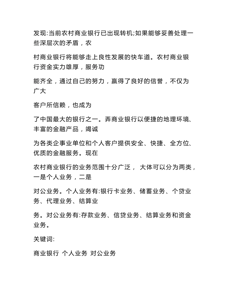 农商行调研报告_第2页