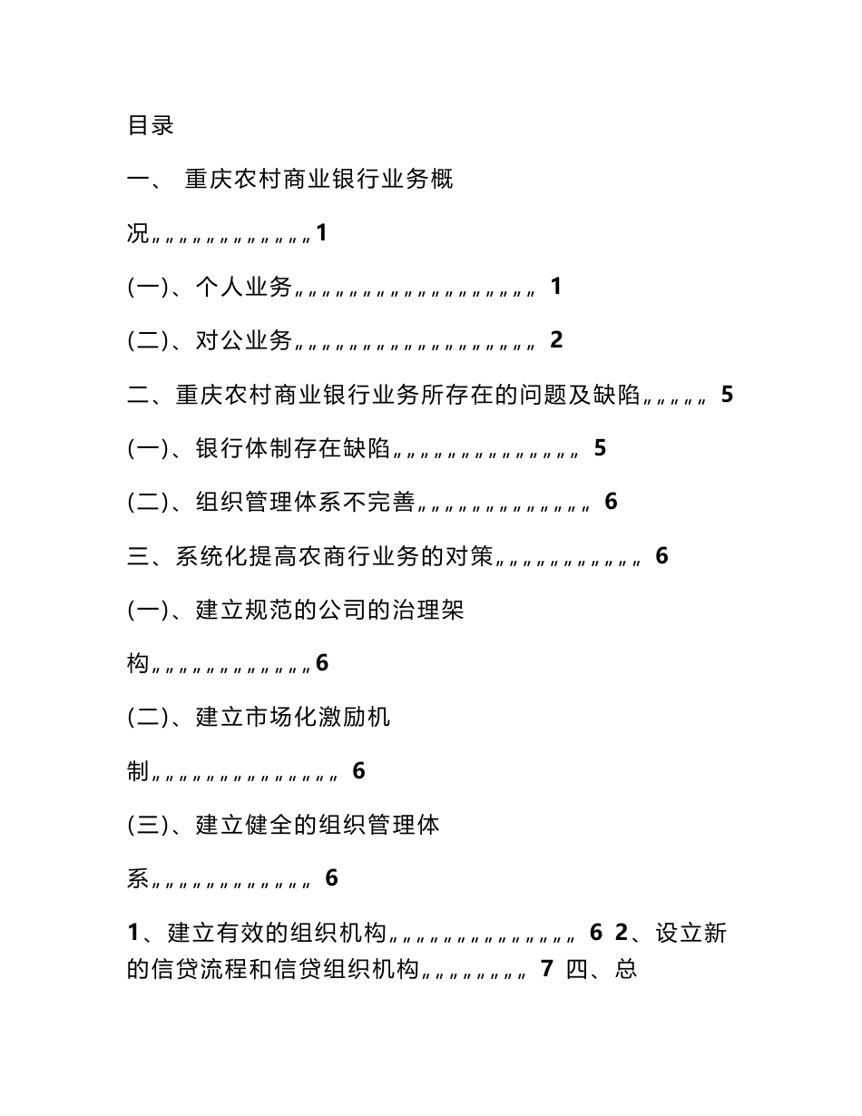 农商行调研报告_第3页