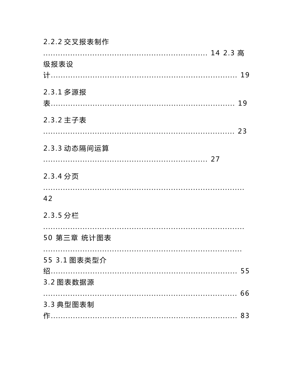 FineReport报表软件技术培训手册_第2页