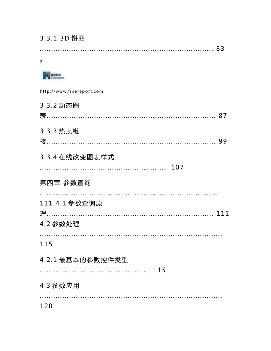 FineReport报表软件技术培训手册_第3页