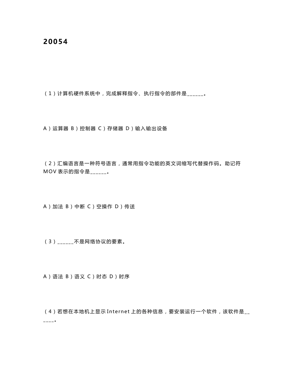 2005-2009计算机等级考试三级数据库技术笔试真题及答案_第1页