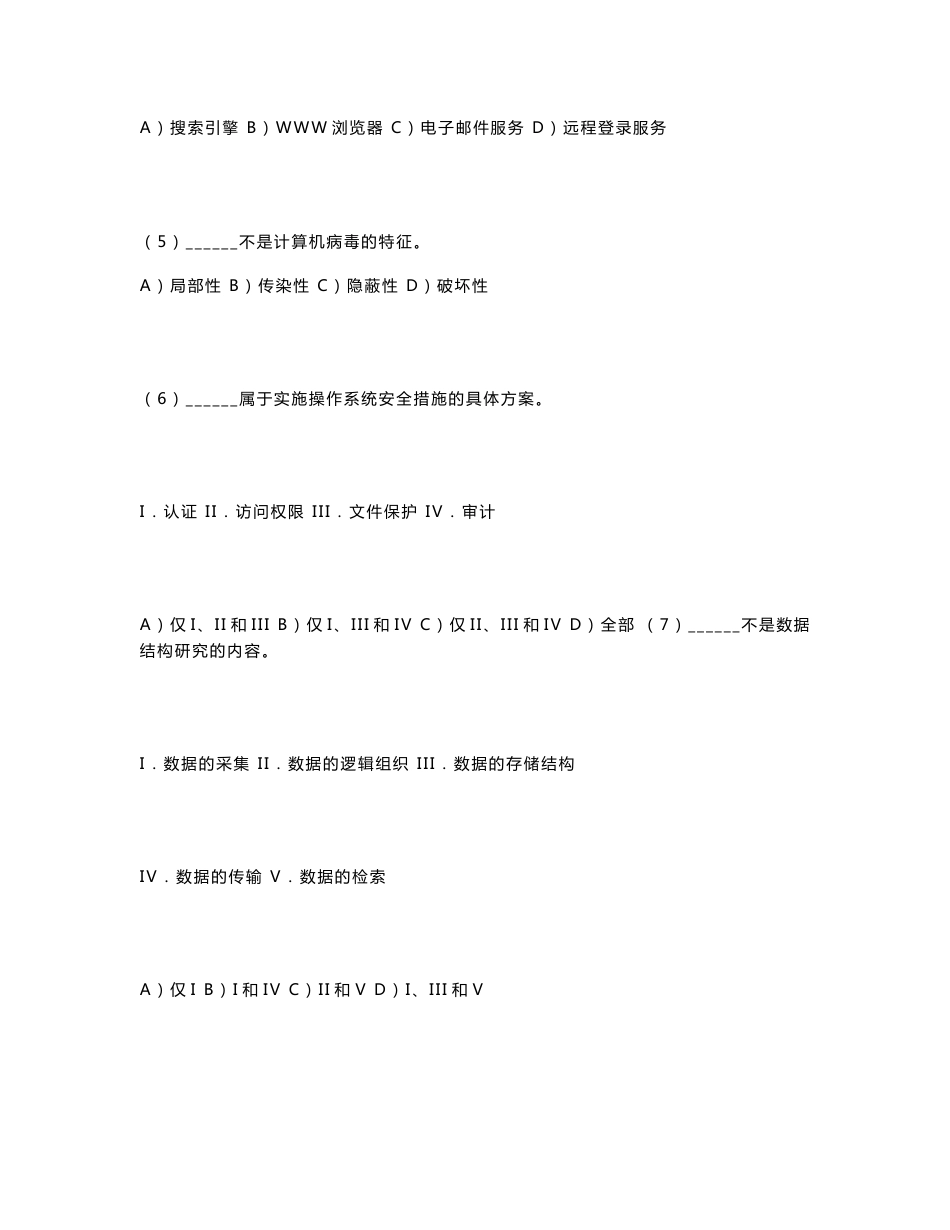 2005-2009计算机等级考试三级数据库技术笔试真题及答案_第2页