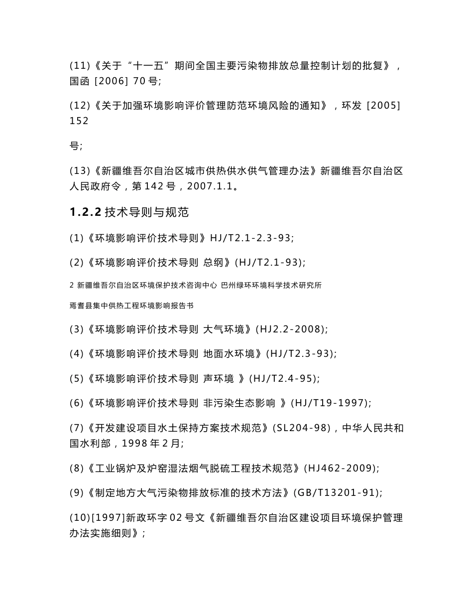 焉耆县集中供热工程环境影响报告书_第3页