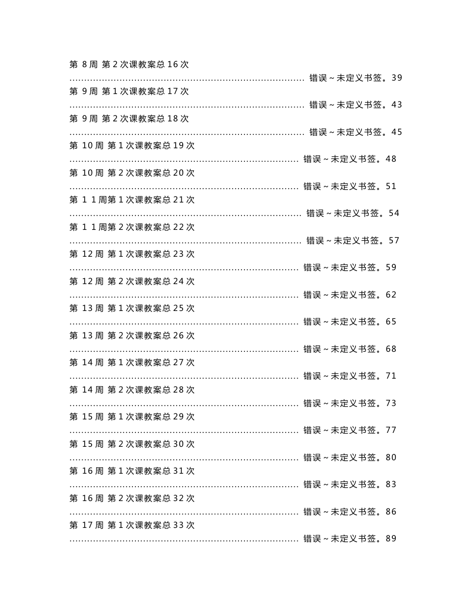 ［精品］初三九年级体育课教案全集［115页］_第2页