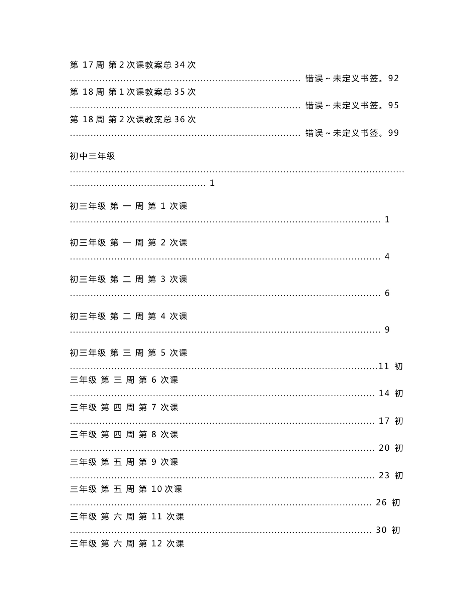 ［精品］初三九年级体育课教案全集［115页］_第3页