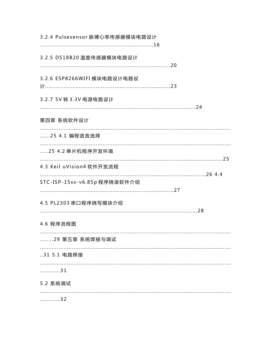 100、基于51单片机无线WIFI心率脉搏上传设计_第3页