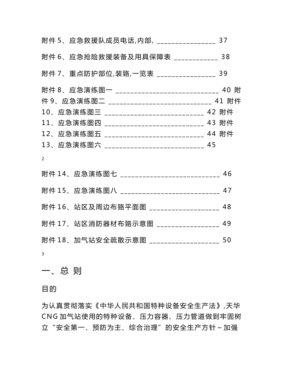 特种设备压力容器事故与应急预案2_第3页