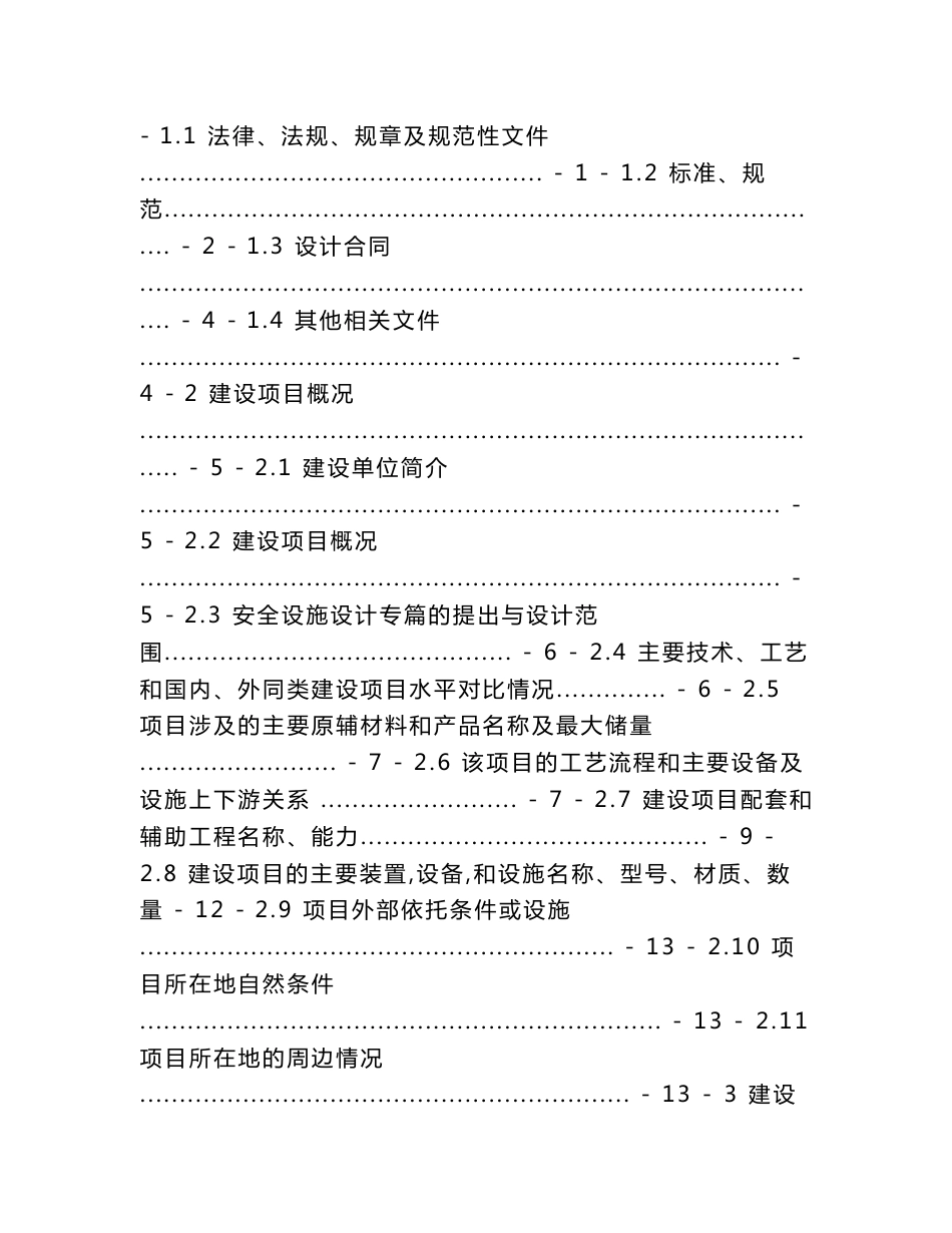 某加油站安全设施设计方案_第2页