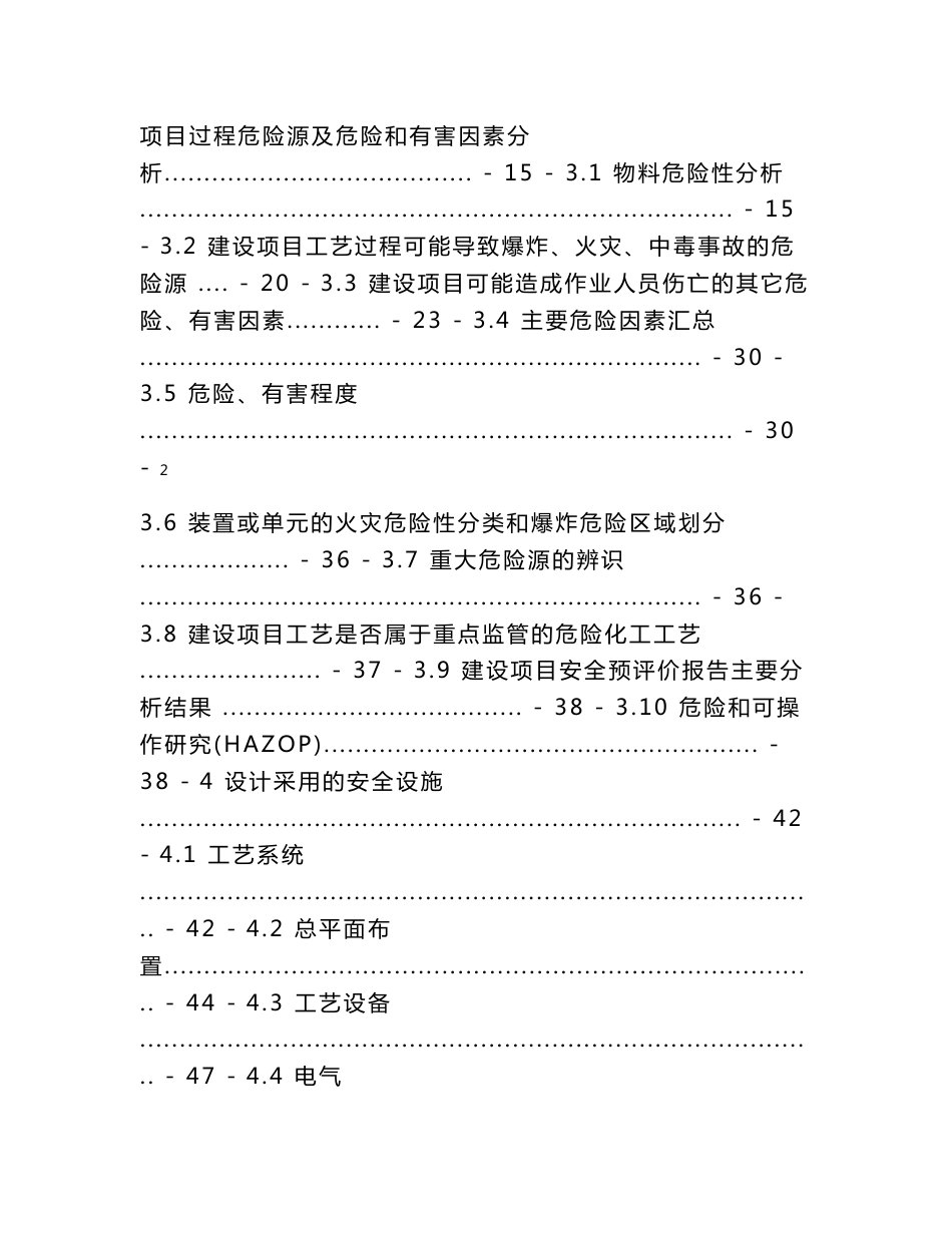 某加油站安全设施设计方案_第3页