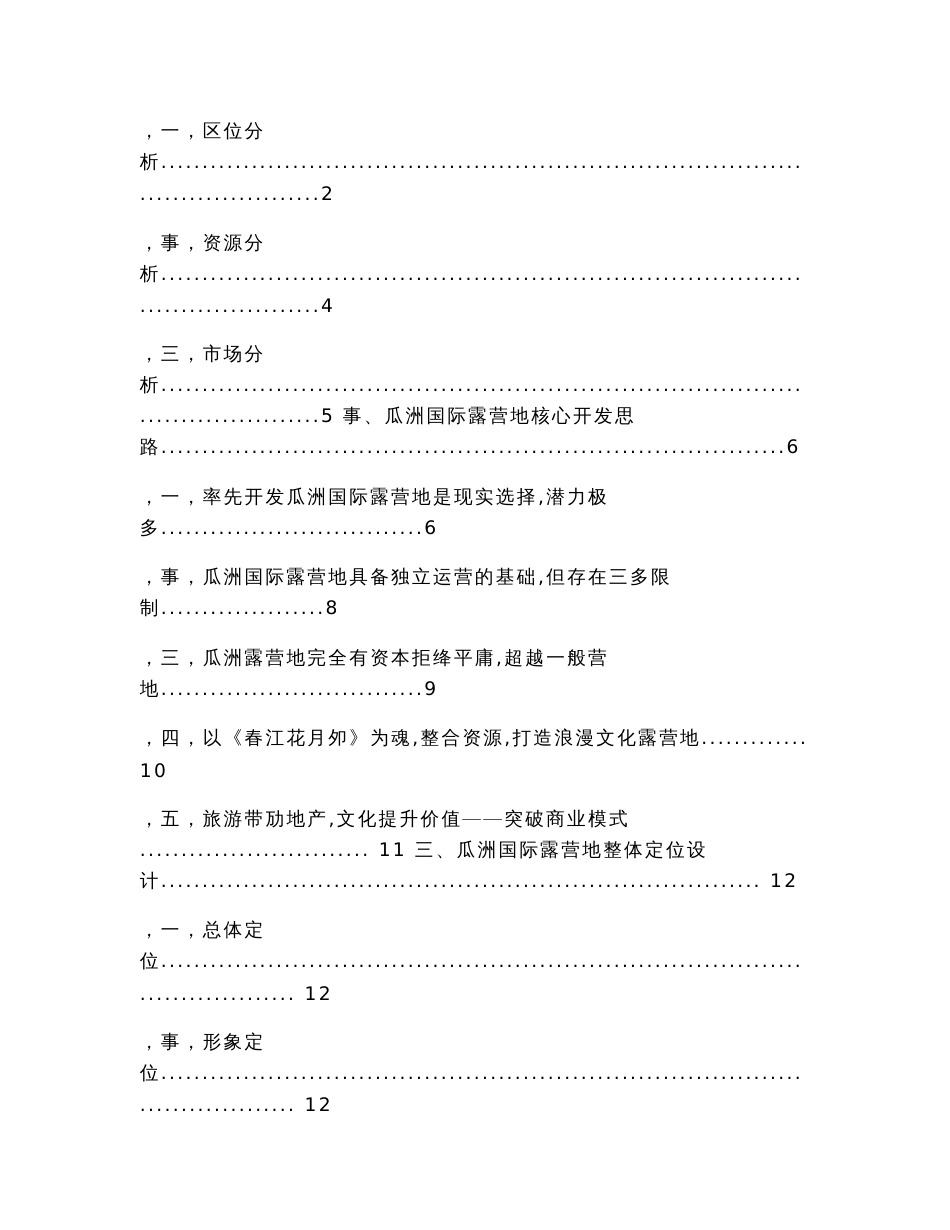 瓜洲国际露营地旅游开发项目建议书_第2页