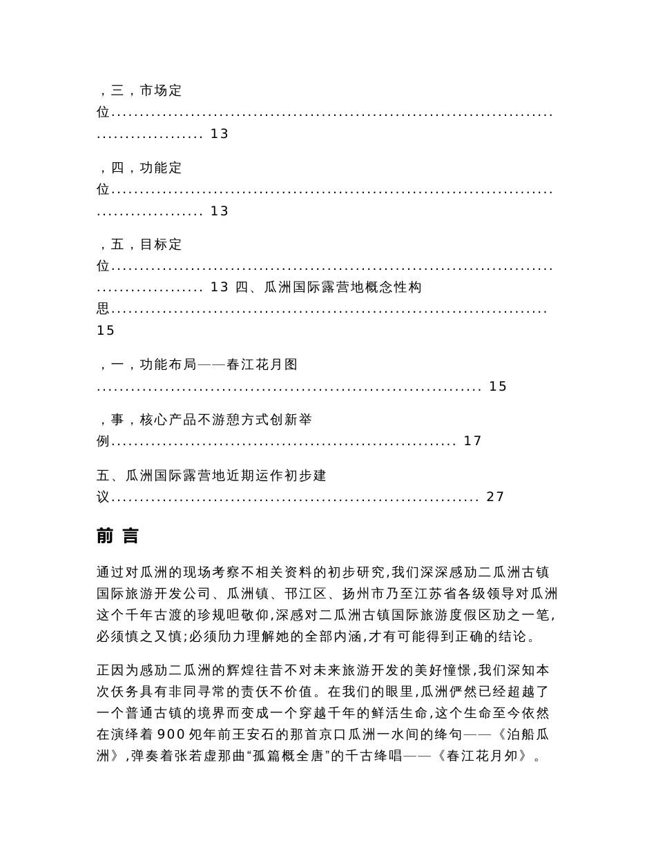 瓜洲国际露营地旅游开发项目建议书_第3页