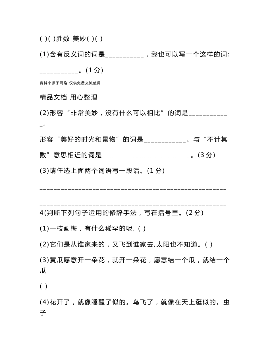 部编人教版五年级下册小学语文全册单元测试卷（含期中期末及专项训练试卷）_第2页