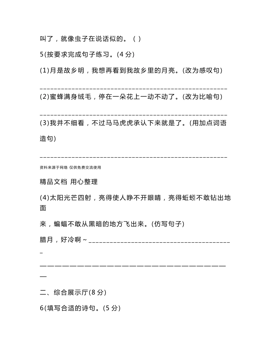 部编人教版五年级下册小学语文全册单元测试卷（含期中期末及专项训练试卷）_第3页