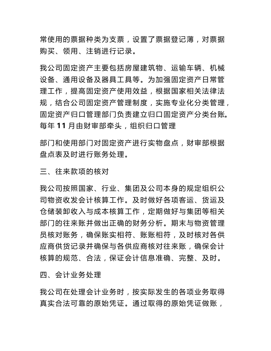 会计信息自查报告_第3页