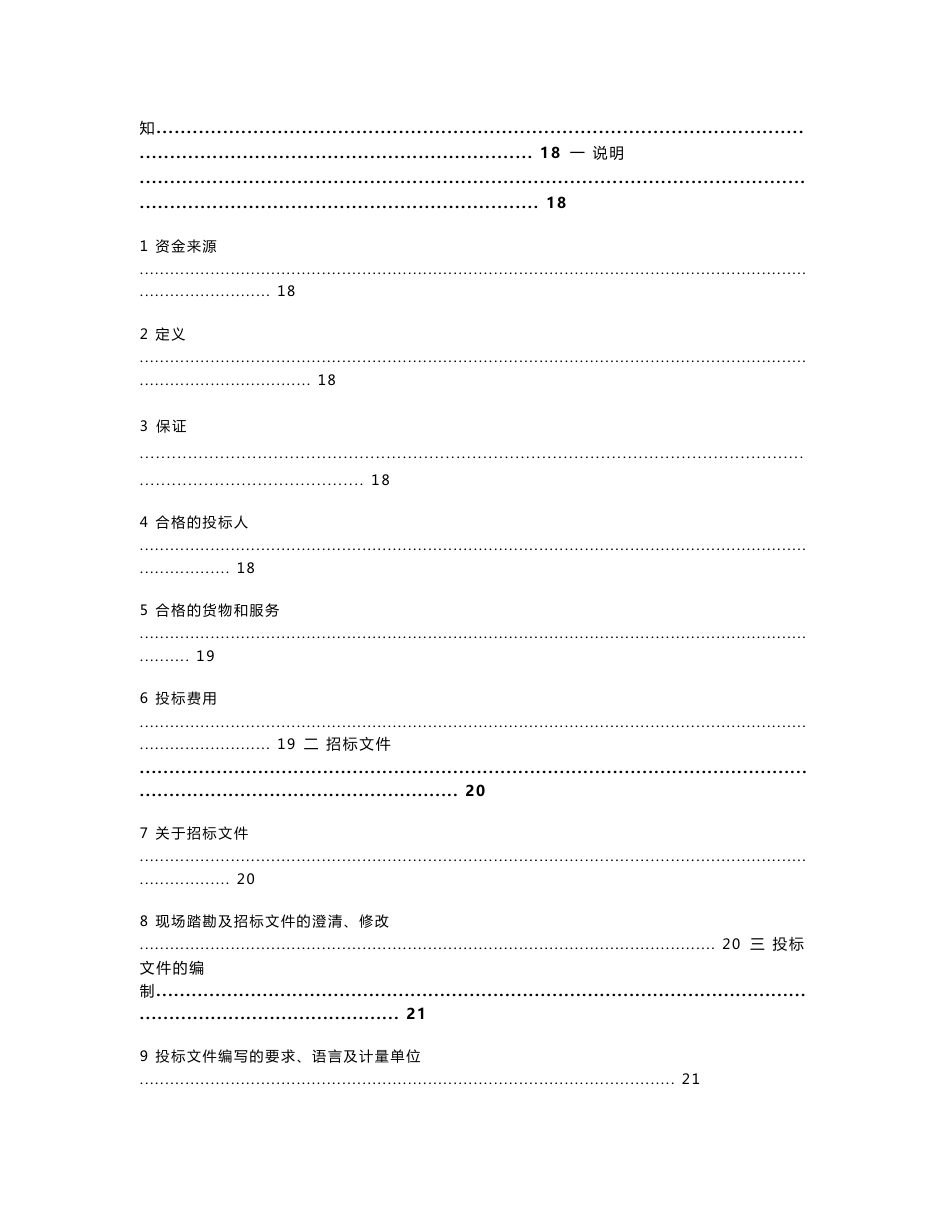 SZGX2016344-SCZJ深圳广播电视大学电脑机房升级改造项目-国信招标_第2页