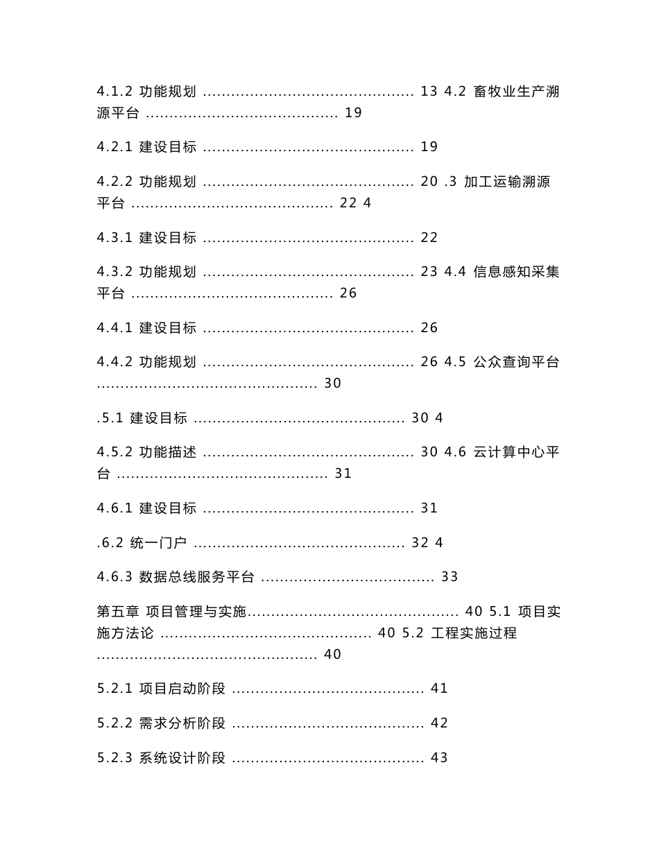 最新农产品质量追溯体系建设项目解决方案_第2页