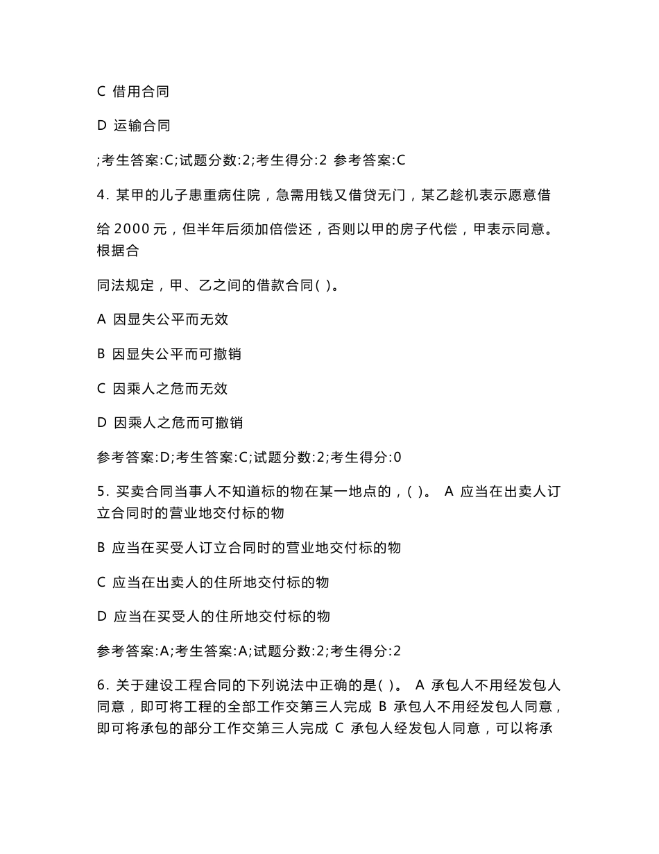 合同法考试试卷及参考答案_第2页