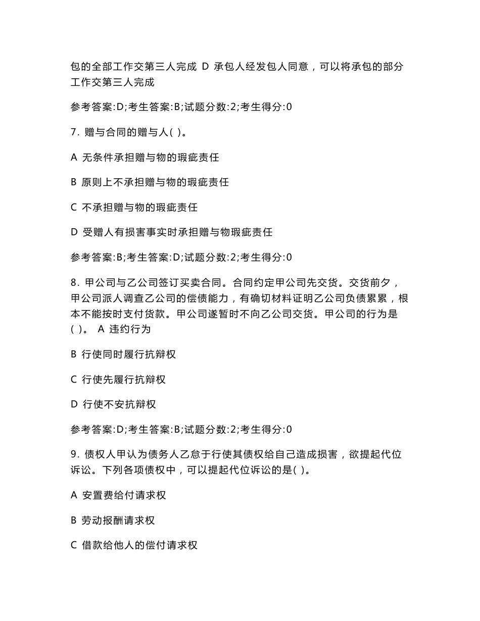合同法考试试卷及参考答案_第3页