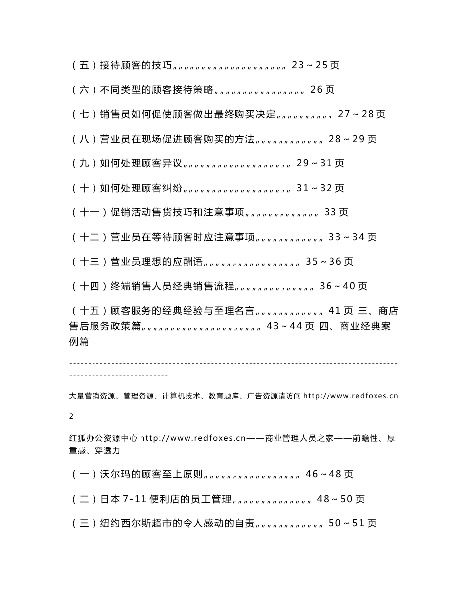 商场管理综合手册_第2页