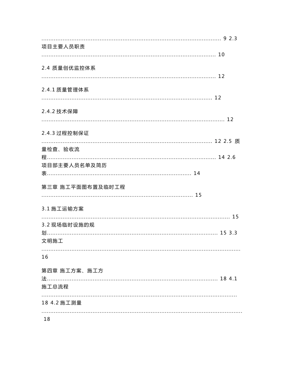 成都奥森达农产品深加工基地场平施工组织设计方案_第2页