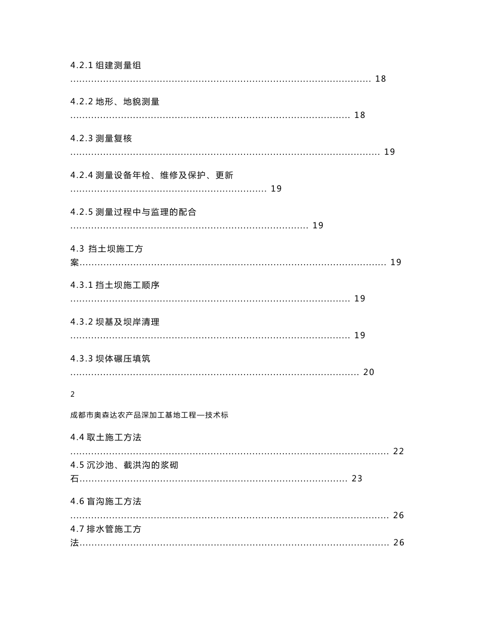 成都奥森达农产品深加工基地场平施工组织设计方案_第3页