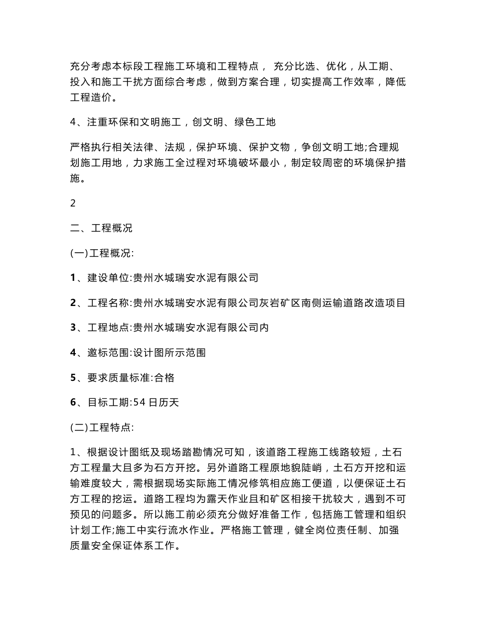 贵州灰岩矿区南侧运输道路改造工程施工组织设计_第3页